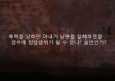 가정폭력 35페이지