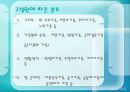 가족과 계급 7페이지