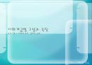 가족과 계급 8페이지