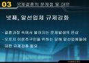 국제결혼의 명암.pptx 20페이지