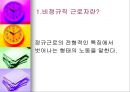 비정규직 보호법 과연 필요한가.ppt 3페이지