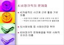 비정규직 보호법 과연 필요한가.ppt 11페이지