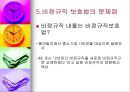 비정규직 보호법 과연 필요한가.ppt 12페이지