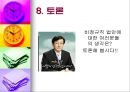 비정규직 보호법 과연 필요한가.ppt 20페이지