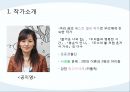 즐거운 나의 집 _ 공지영 저.pptx 2페이지