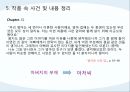 즐거운 나의 집 _ 공지영 저.pptx 9페이지