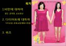 비만과  다이어트 2페이지