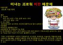 비만과  다이어트 3페이지