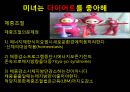 비만과  다이어트 15페이지