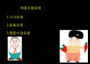 비만과  다이어트 16페이지