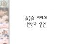 출산율 저하 3페이지
