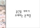 출산율 저하 7페이지