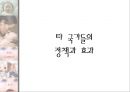출산율 저하 12페이지