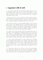 Vygotsky와 교수-학습 이론 (근접발달영역과 그 적용을 중심으로) 3페이지