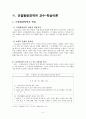 Vygotsky와 교수-학습 이론 (근접발달영역과 그 적용을 중심으로) 7페이지