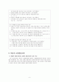 Vygotsky와 교수-학습 이론 (근접발달영역과 그 적용을 중심으로) 8페이지