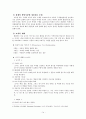 Vygotsky와 교수-학습 이론 (근접발달영역과 그 적용을 중심으로) 16페이지