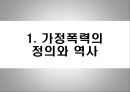 가정폭력 3페이지