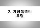 가정폭력 7페이지