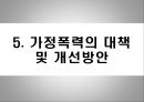 가정폭력 26페이지