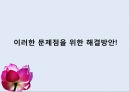 경제위기와 가족해체 28페이지