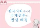 국제결혼의 명암 6페이지