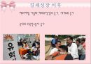 국제결혼의 명암 9페이지