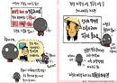국제결혼의 명암 13페이지