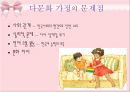 국제결혼의 명암 22페이지