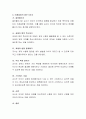 영유아 과학지도의 기초 이론 중 비고츠키의 사회문화적 구성주의 이론인 비계설정의 뜻과 비계설정의 범주 6가지에 대해 설명. 3페이지