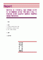 정신건강 중 스트레스는 많은 변화를 요구한다. 내 생활에서 요즈음 가장 많이 느끼는 스트레스를 교과서 중심으로 설명하고 해결책의 대안을 제시. 1페이지