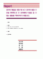 유아의 행동을 관찰 해 보고 유아의 발달 수준을 파악해 본 후 유아에게 도움을 줄 수 있는 활동을 적어주시기 바랍니다. 1페이지