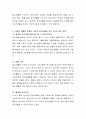 현재의 시대적 상황을 반영한 나만의 청소년활동 지도 원칙 5가지를 선정하고, 선정 이유를 설명. 3페이지
