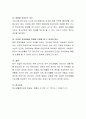현재의 시대적 상황을 반영한 나만의 청소년활동 지도 원칙 5가지를 선정하고, 선정 이유를 설명. 4페이지