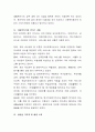 학습자 본인이 가장 관심을 갖고 있는 아동복지시설 개관 및 (종사자자격과 처우 등을 포함) 구체적인 서비스 제공 내용 등을 조사하고 관심을 갖게 된 이유를 설명한다. 3페이지