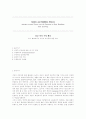 불교 역사 속의 젠더 - 초기 불교에서의 여성과 여성성에 대한 태도 (Gender and Buddhist History - Attitudes toward Women and the Feminine in Early Buddhism) 1페이지