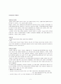 논란의 중심 미디어법 속으로 (방송법관련 개정안, 신문법관련 개정안, 사이버 모욕죄) 2페이지