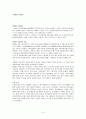 논란의 중심 미디어법 속으로 (방송법관련 개정안, 신문법관련 개정안, 사이버 모욕죄) 10페이지