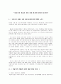 인순이의 예술의 전당 대관 문제에 대하여 논한다 1페이지