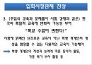 입학사정관제도에 대하여 논한다 8페이지