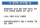 입학사정관제도에 대하여 논한다 9페이지