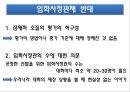 입학사정관제도에 대하여 논한다 12페이지