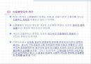 신용불량자 문제의 원인과 대책.ppt 10페이지