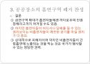 흡연구역 폐지, 어떻게 생각하십니까 11페이지