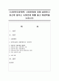 [사회복지정책론] 사회문제에 대해 설명하고 최근에 일어난 사회문제 예를 들고 해결책을 논하시오 : 사회문제 1페이지