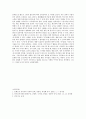 영유아기 언어발달을 촉진하기 위한 바람직한 교실 환경과 교사의 역할 2페이지