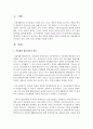 [장애인복지론] 자립생활 패러다임의 개념,  철학,  관념,  의의를 서술하시오 [자립생활 패러다임] 2페이지
