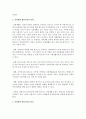 [장애인복지론] 자립생활 패러다임의 개념,  철학,  관념,  의의를 서술하시오 [자립생활 패러다임] 3페이지