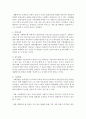 [장애인복지론] 자립생활 패러다임의 개념,  철학,  관념,  의의를 서술하시오 [자립생활 패러다임] 4페이지