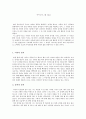 「부석사」를 읽고 [독후감, 서평] 1페이지